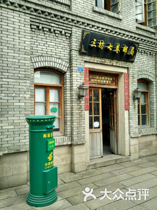 三坊七巷邮局-图片-福州生活服务