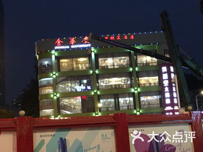 金华安大酒楼(天河店)图片 - 第1张