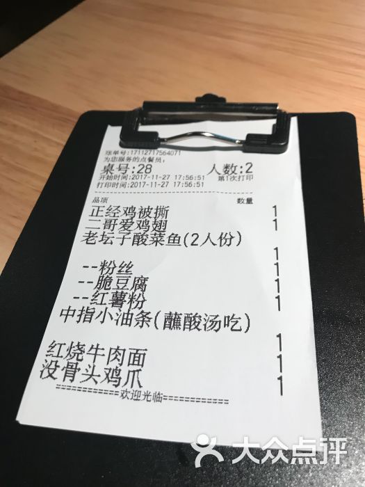 太二酸菜鱼(骏壹万邦店)--价目表-账单图片-广州美食-大众点评网