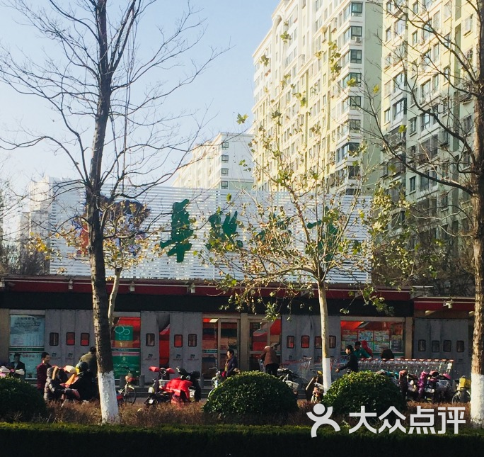 华联超市(馆驿街店-图片-济南购物-大众点评网