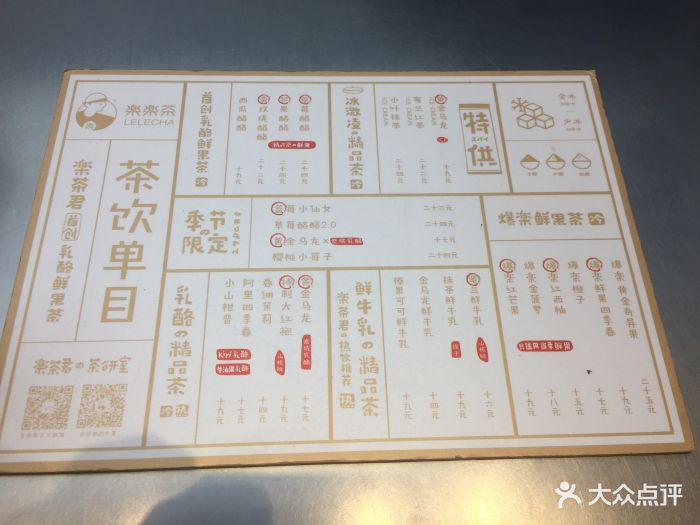 lelecha乐乐茶(富力广场店)--价目表-菜单图片-北京