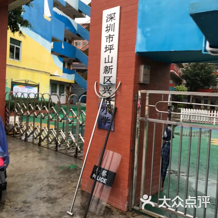 深圳市龙岗区兴华小学图片 - 第2张