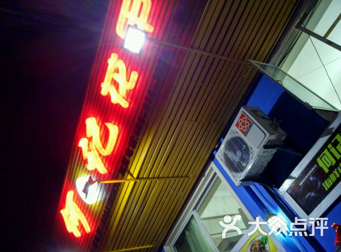 何记花甲(松江上海店)-图片视频8裸图片