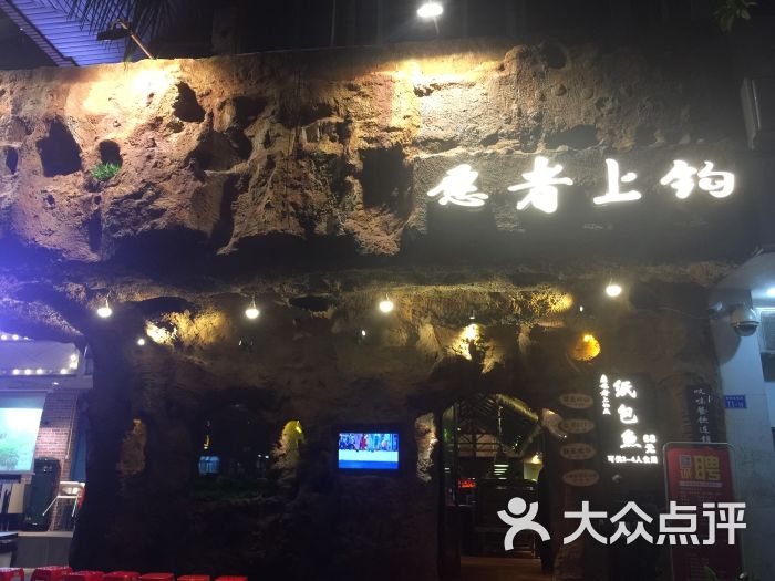 愿者上钩(南油店)图片 第65张