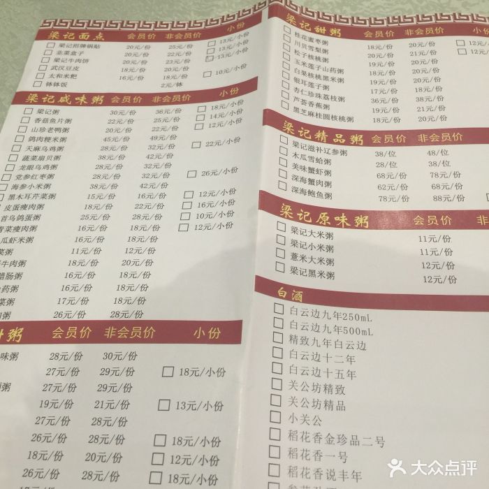 梁记粥铺(汉口城市广场店)菜单图片