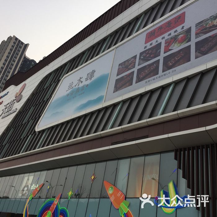 龙湖u城天街