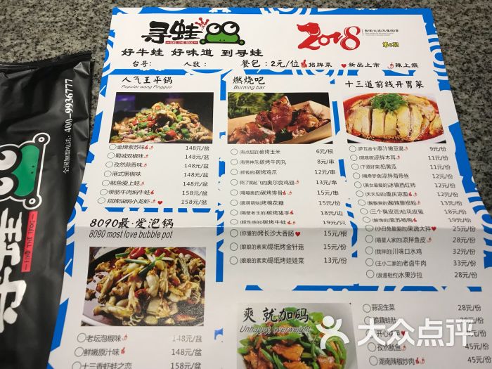 寻蛙记炭烧牛蛙餐厅(合生汇店)菜单图片 - 第1张