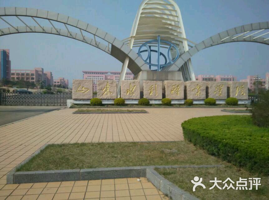 山东水利学院-图片-日照学习培训-大众点评网