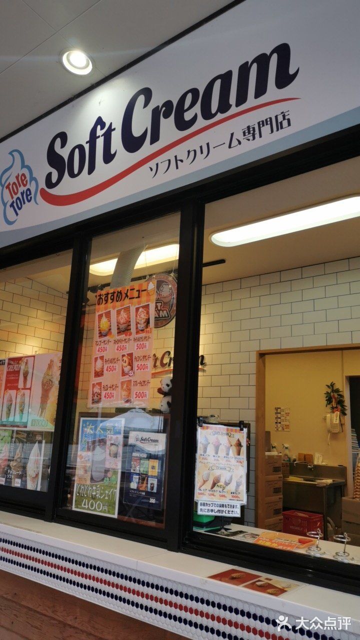 soft cream 专门店