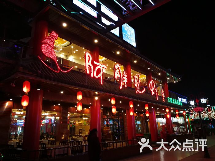 阿胖特色龙虾(罍街店)-图片-合肥美食-大众点评网