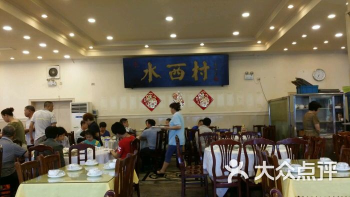 水西村饭庄(红旗路店)-图片-天津美食-大众点评网