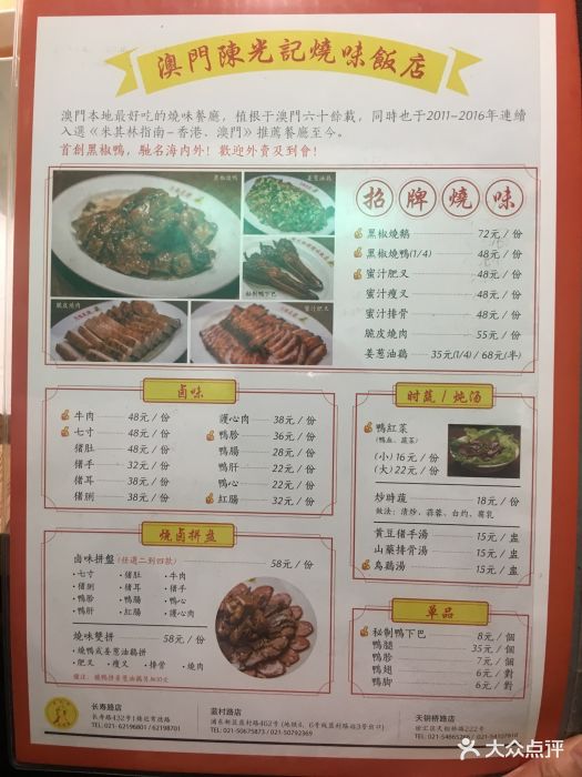 澳门陈光记烧味饭店菜单图片 - 第144张