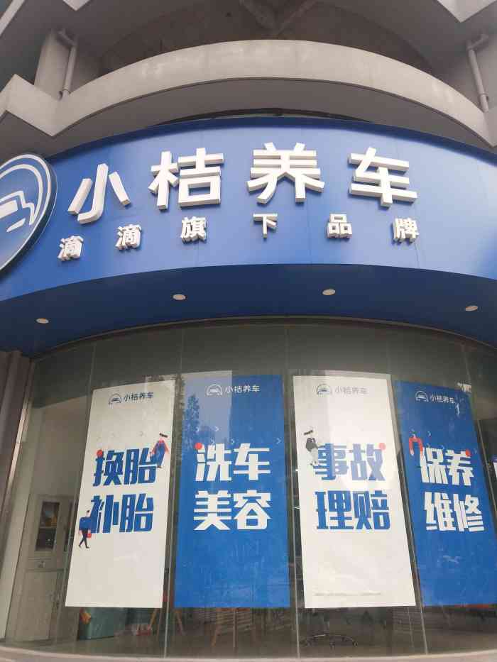 小桔养车(拱墅店"刚刚开始复工的时候去4s店保养 说我轮胎.