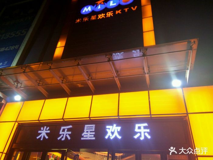 米乐星世界ktv(电视塔店)图片 第270张