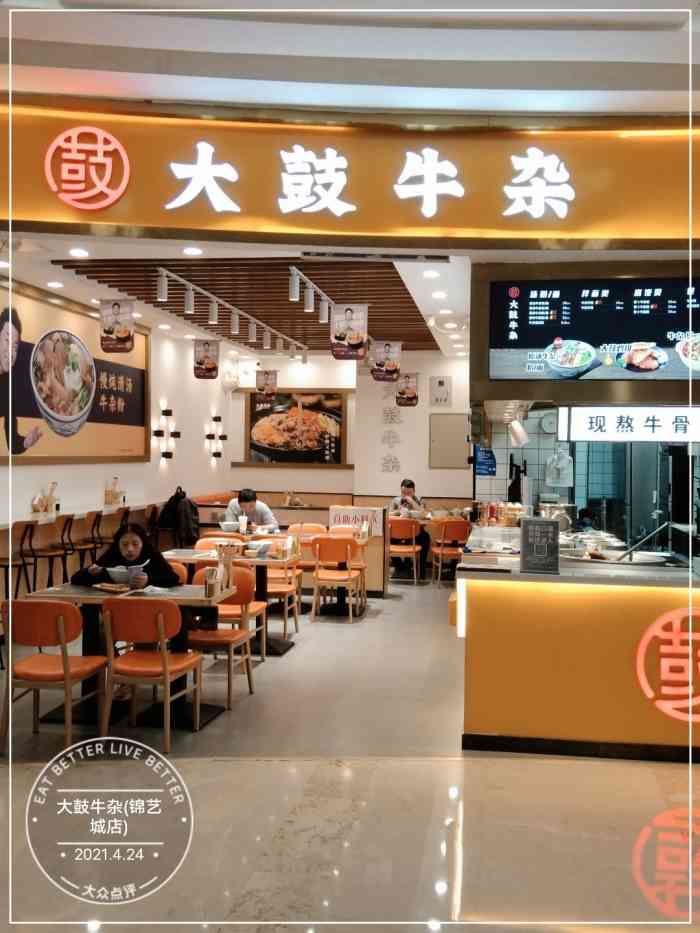 大鼓牛杂(锦艺城店)-"菜品口感没得说,汤底浓郁,没有.