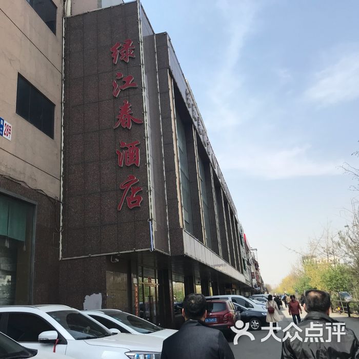 绿江春酒店