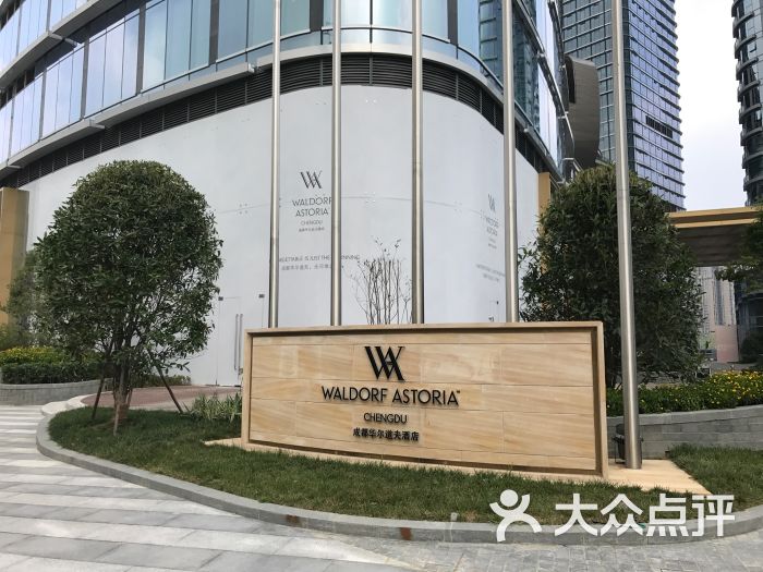 成都华尔道夫酒店图片 - 第35张