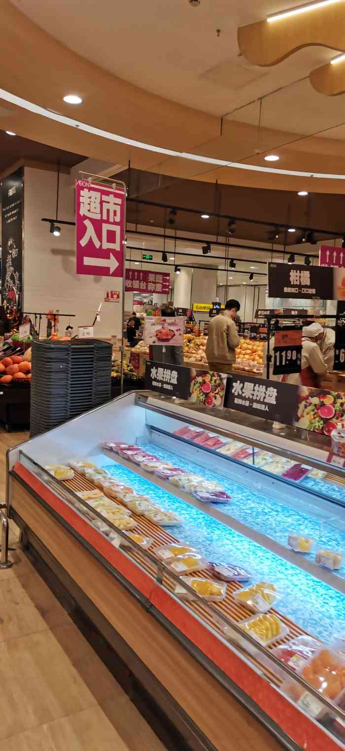 aeon 永旺超市(朝阳大悦城店)