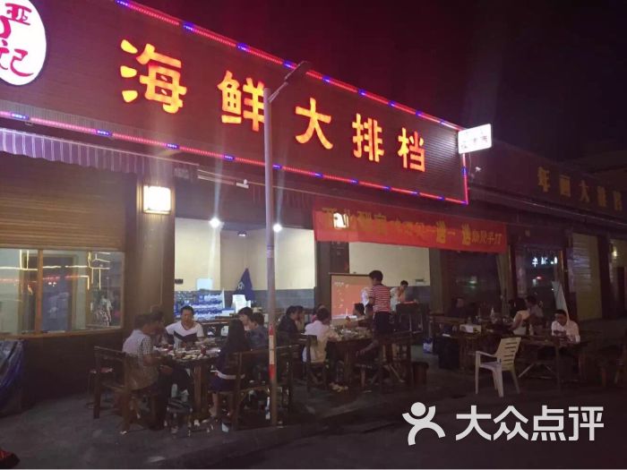 严记海鲜大排档