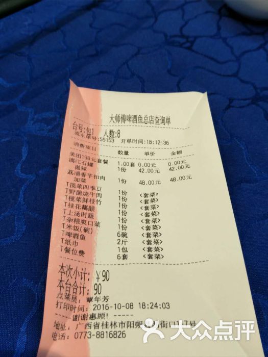 大师傅金奖啤酒鱼(总店)菜单图片 第21张