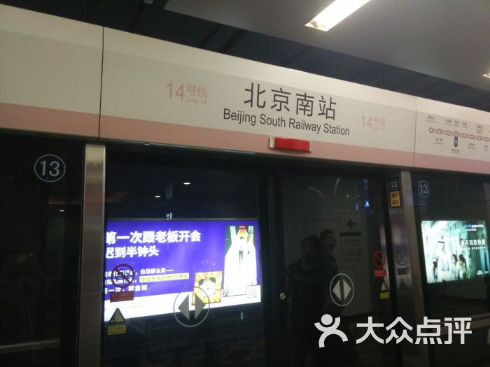 北京南站地铁站图片 - 第4张