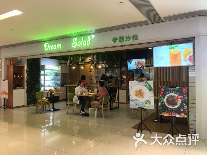 dreamsalad梦想沙拉(nova店)图片 第1张