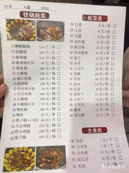 屯老二农家铁锅炖(黄河道店)--价目表-菜单图片-天津