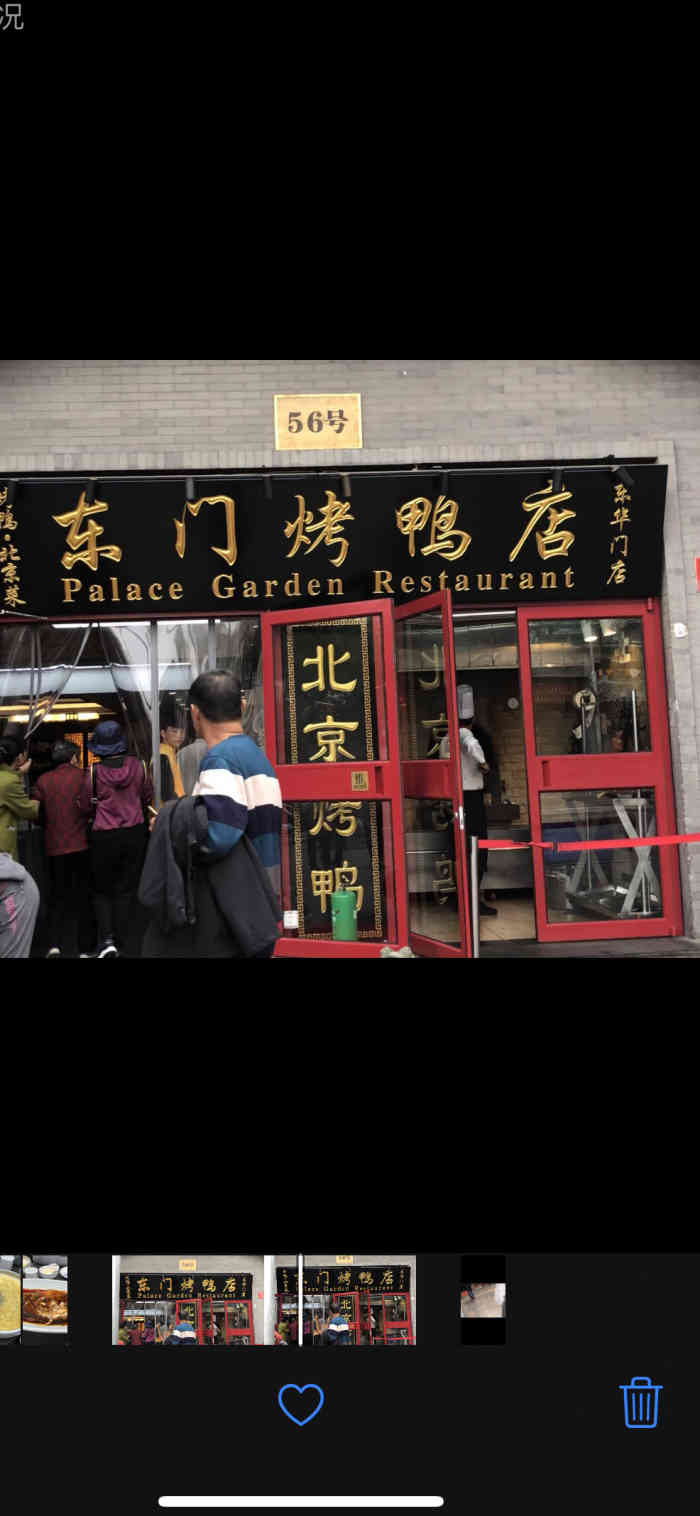 东门烤鸭店(故宫二店"北京的餐厅都这样吗?排队排到腿软,不.