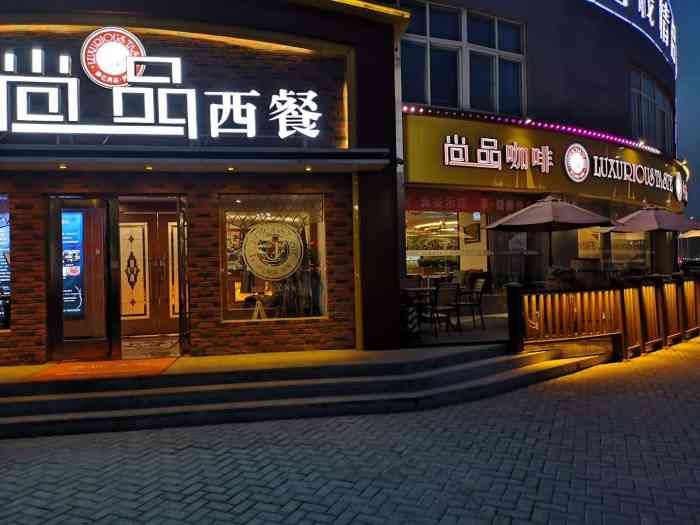 驿亿尚品西餐(良乡店)-"一路导航驿亿尚品西餐厅,就在路边很好找,.