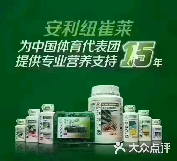 正品安利经销商纽崔莱营养素图片 - 第10张