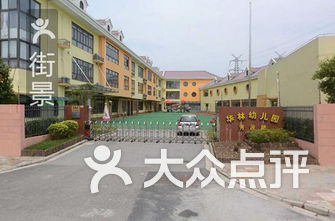 开封幼儿园排名(2)