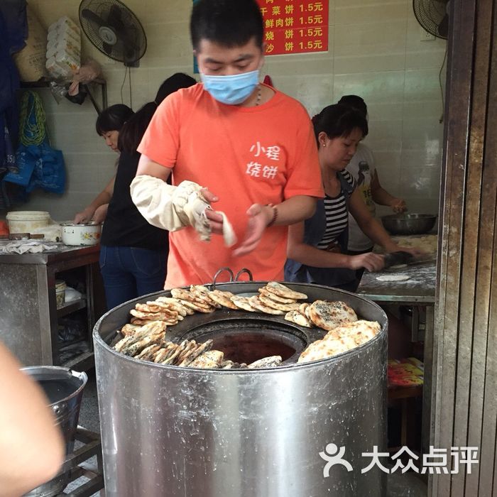 小程烧饼店