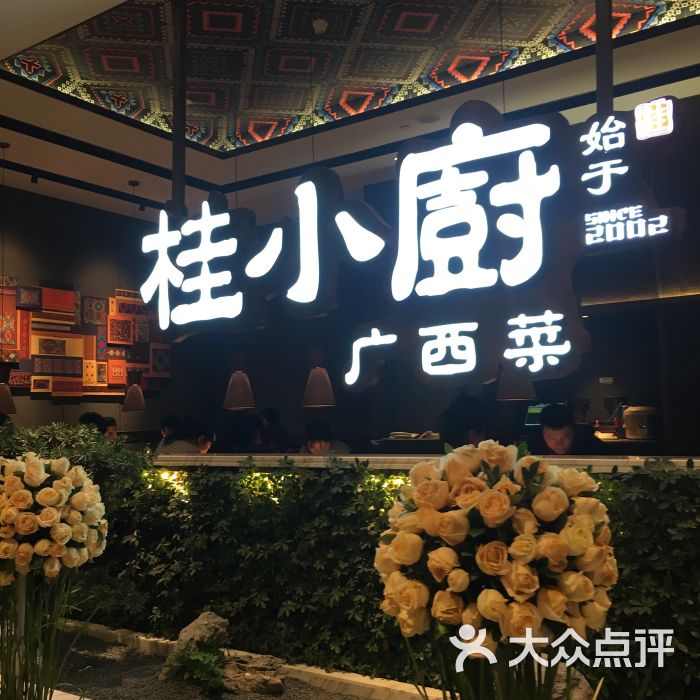 桂小厨(金光华店)图片 - 第1张