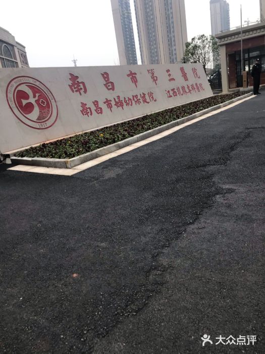 第三医院(朝阳院区-图片-南昌医疗健康-大众点评网