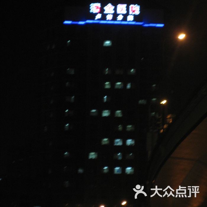 上海交通大学附属瑞金医院病房楼-内科图片-北京综合医院-大众点评网