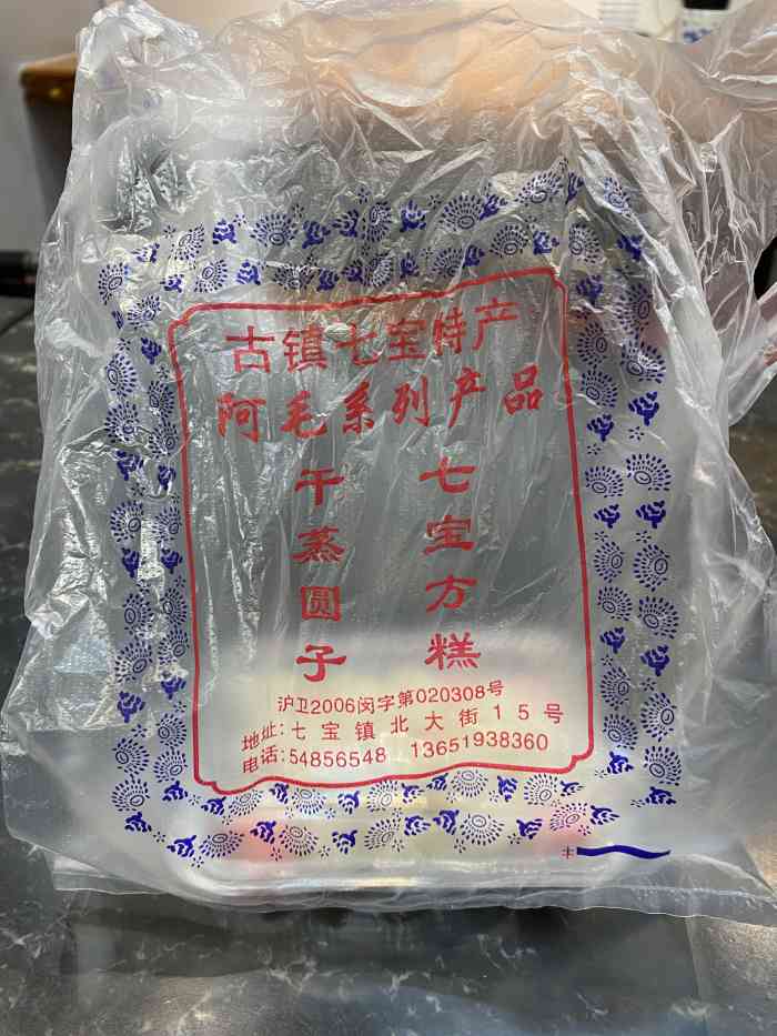 阿毛方糕专卖店"豆沙馅的糕哈灵 只要到七宝老镇就买.