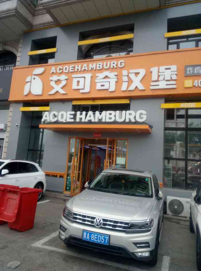 艾可奇汉堡(南极街店"在美团上面秒杀的香辣鸡腿堡,汉堡全都是现.