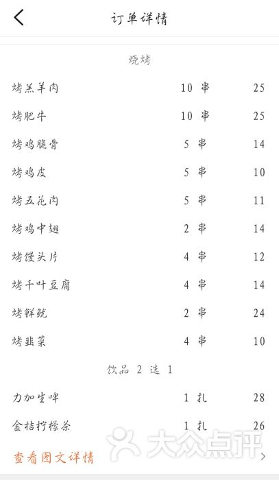 讲饮讲食 ● 烧烤工房账单图片 - 第5张