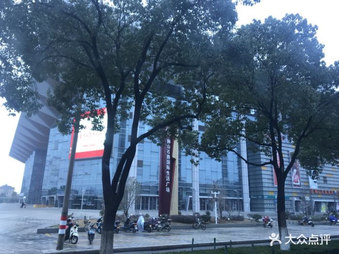 狮山石路国际生活广场-图片-苏州购物-大众点评网
