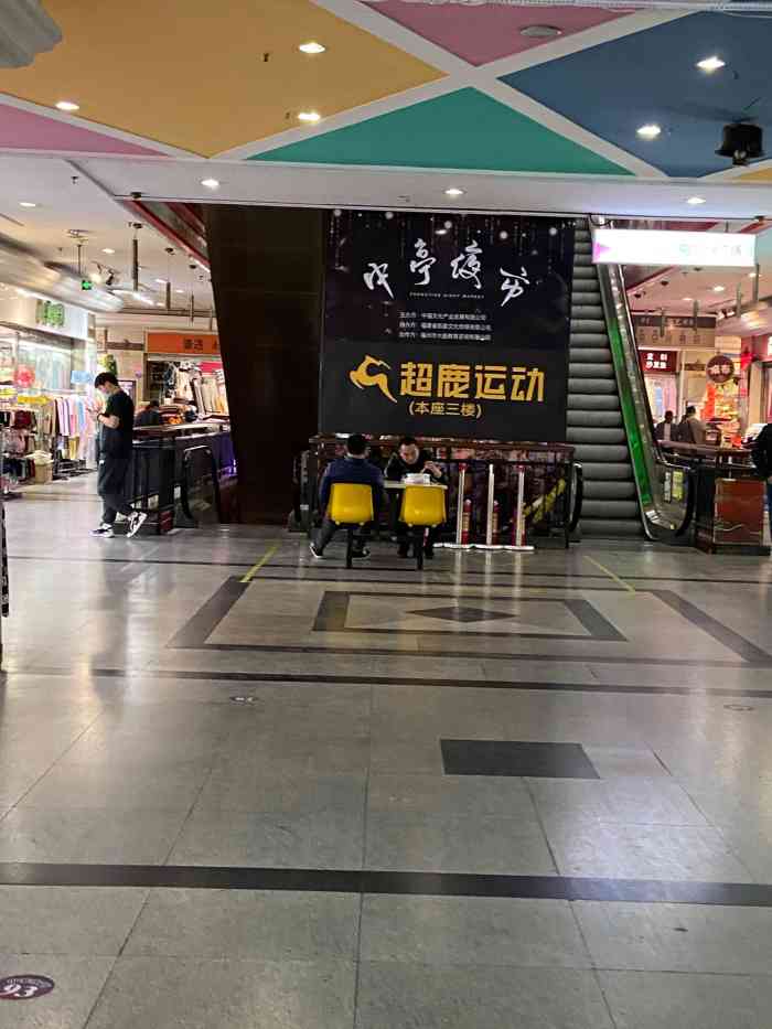 超鹿运动(中亭街店【坐标】8090广场3楼,影院边上,从商.