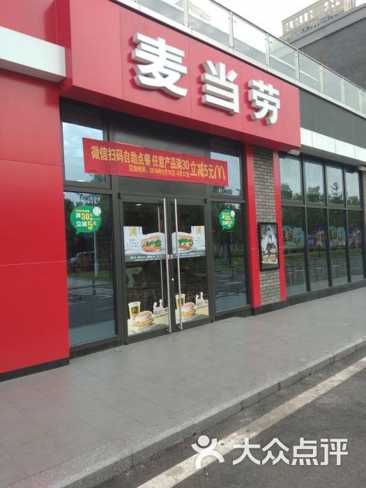 麦当劳(联投金色港湾店-图片-武汉美食-大众点评网