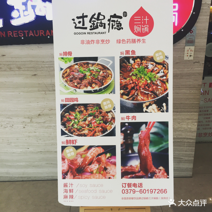 过锅瘾三汁焖锅(泉舜店)--价目表-菜单图片-洛阳美食