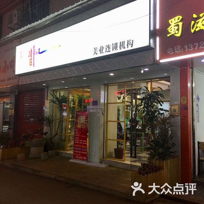 非凡理发店图片-北京美发-大众点评网