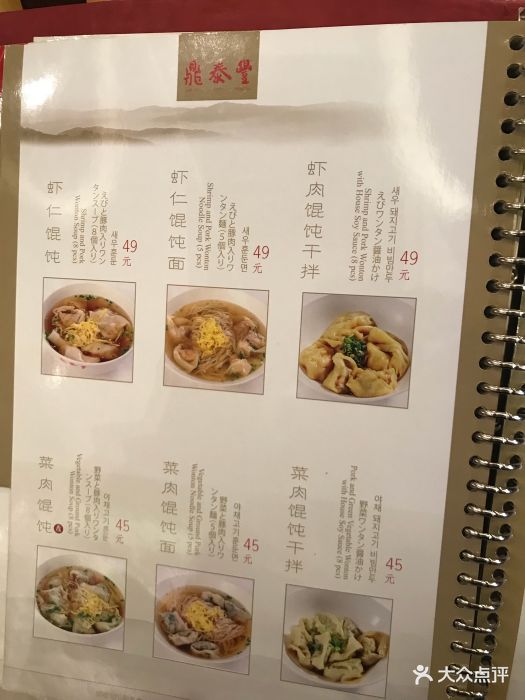 鼎泰丰(当代店)菜单图片 第57张