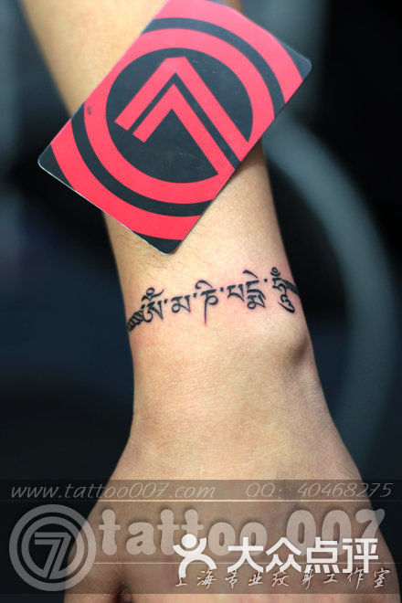 007 tattoo studio(上海007纹身)手链六字真言 2图片 - 第2860张