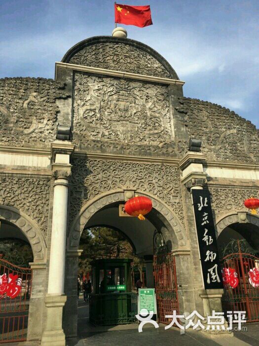 北京动物园图片 - 第3张
