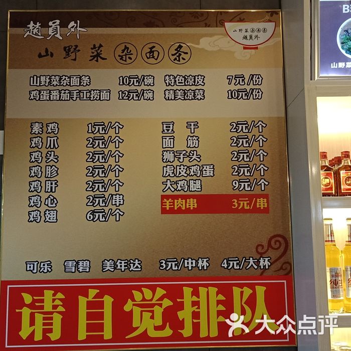 赵员外山野菜杂面条菜单图片-北京快餐简餐-大众点评网