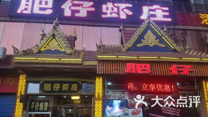 肥仔虾庄(秦园店)-门面图片-武汉美食-大众点评网