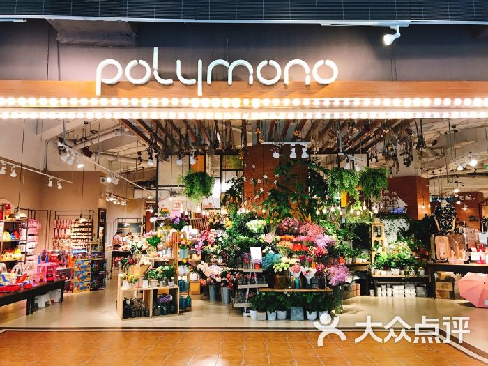 polymono(荟聚购物中心店)图片 - 第20张