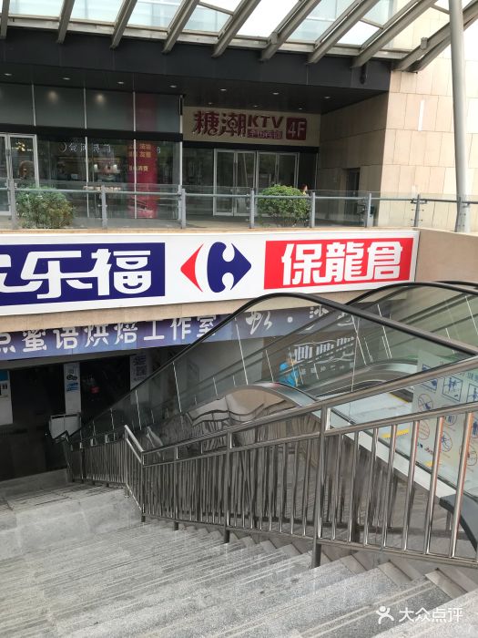 家乐福保龙仓超市(勒泰店)图片 第50张